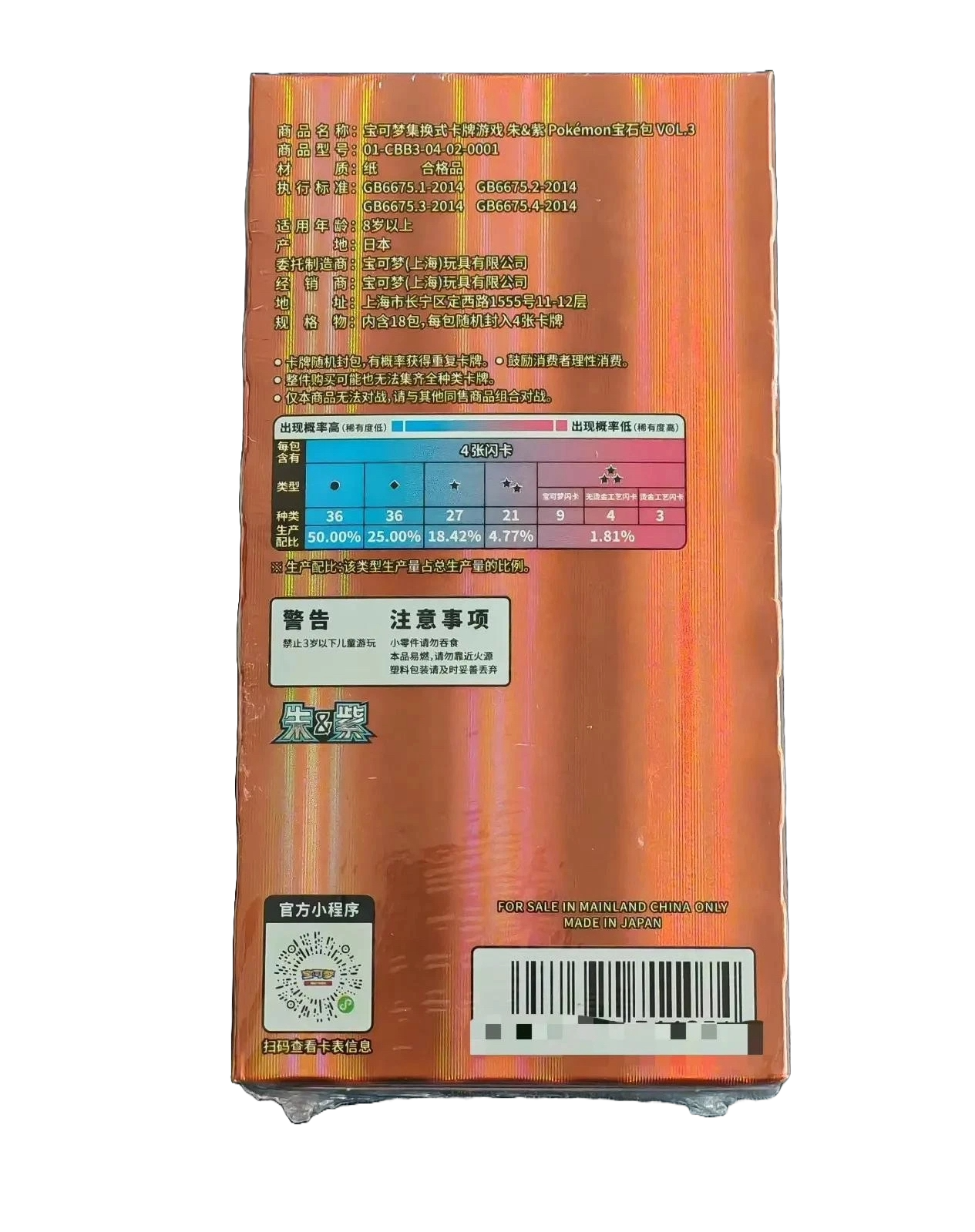 Gem Pack Vol. 3 (Simplified Chinese) — Slim Booster Box — Sealed & Authentic