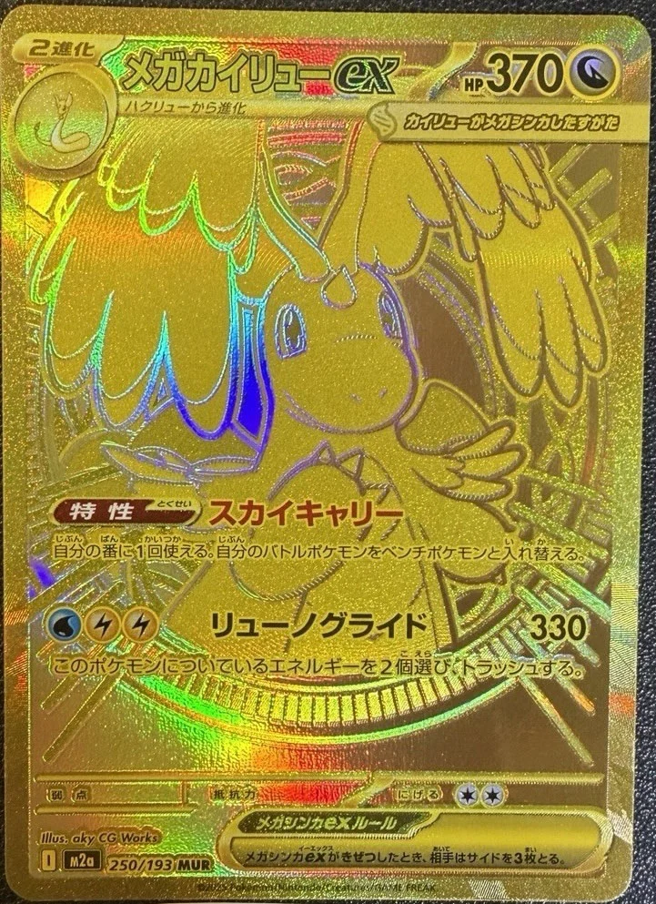 Mega Dream EX (Japanese) — Sealed & Authentic — High-Class Pack
