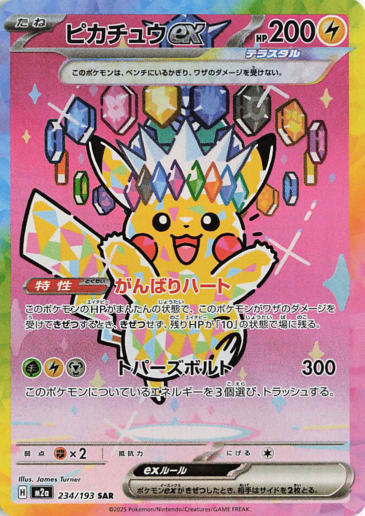 Mega Dream EX (Japanese) — Sealed & Authentic — High-Class Pack