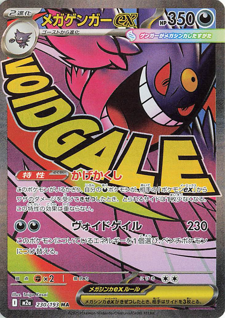 Mega Dream EX (Japanese) — Sealed & Authentic — High-Class Pack