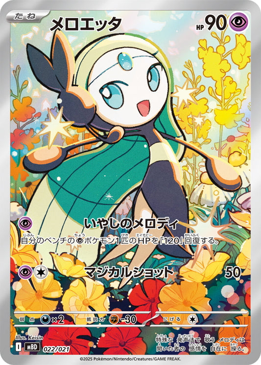 Mega Diancie EX Starter Deck (Japanese) — Sealed & Authentic